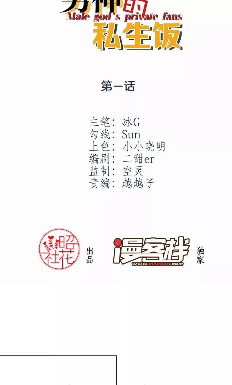 第1话手滑引发的惨案-男神的私生饭-极漫文化（第2张）