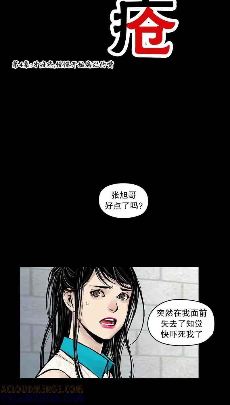 第22话牙疳疮，慢慢开始腐烂的嘴1-疮（多阅文化）-多阅文化（第5张）