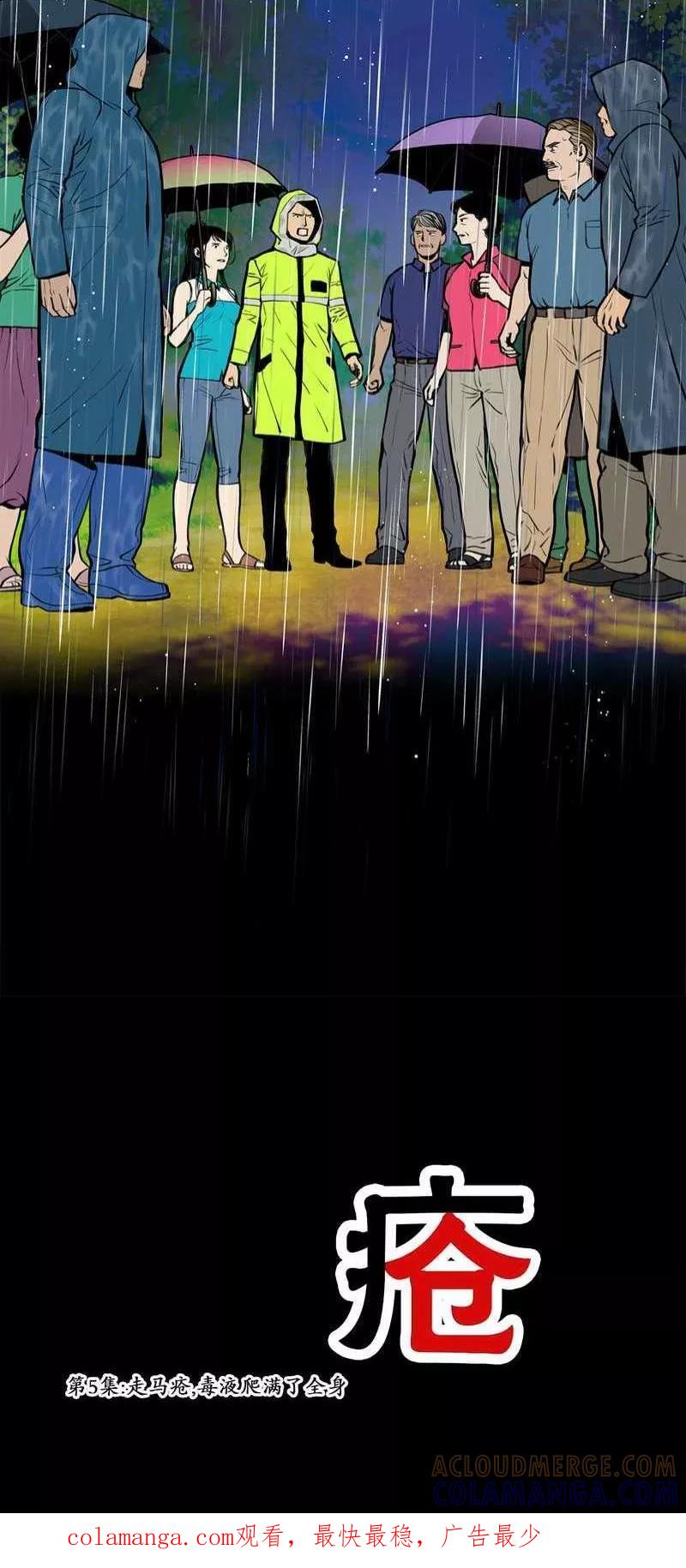 第27话走马疮，毒液爬满了全身1-疮（多阅文化）-多阅文化（第8张）