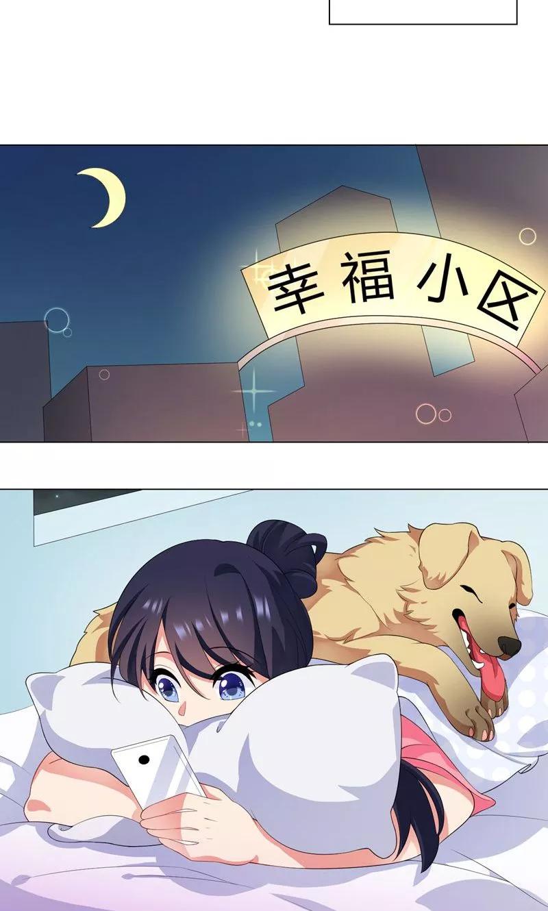 第2话沦为“私生饭”-男神的私生饭-极漫文化（第16张）
