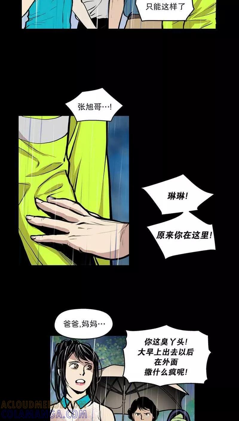 第29话走马疮，毒液爬满了全身3-疮（多阅文化）-多阅文化（第7张）