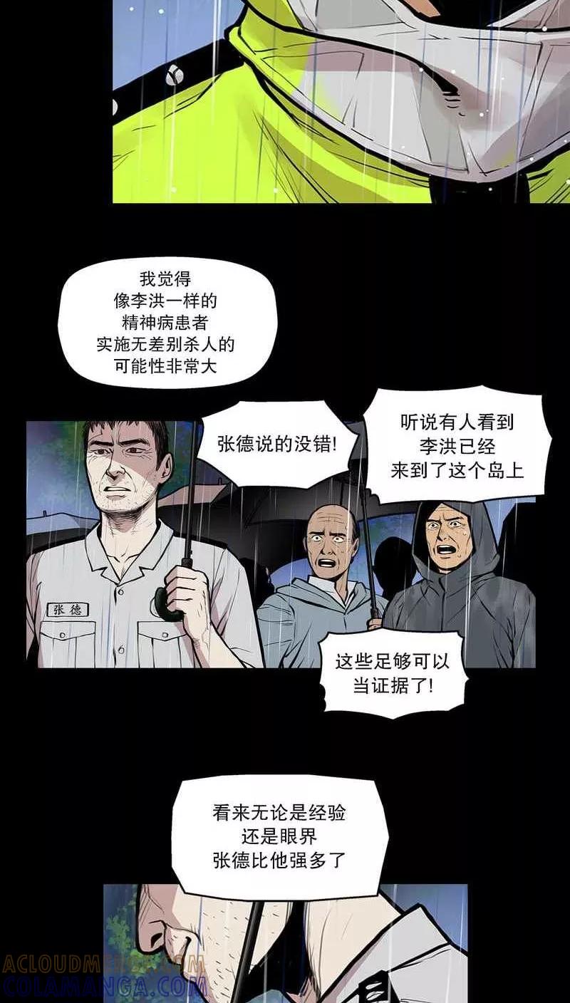 第29话走马疮，毒液爬满了全身3-疮（多阅文化）-多阅文化（第4张）