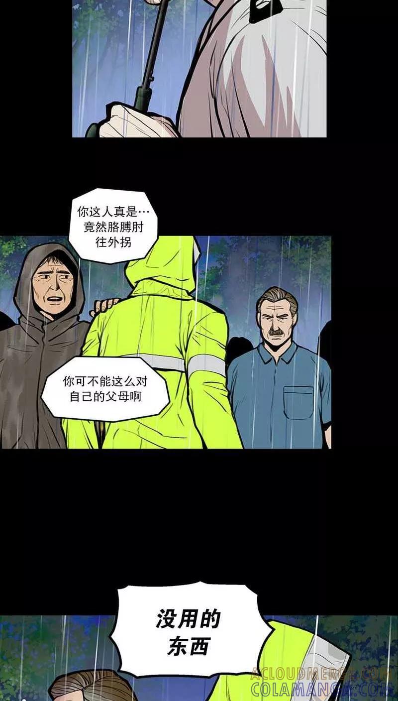 第29话走马疮，毒液爬满了全身3-疮（多阅文化）-多阅文化（第5张）