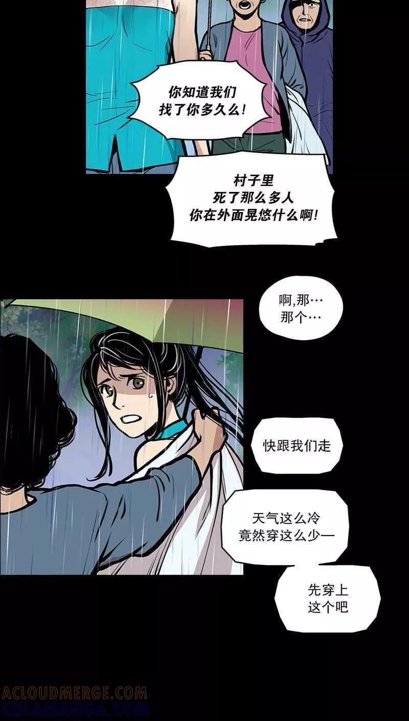 第29话走马疮，毒液爬满了全身3-疮（多阅文化）-多阅文化（第8张）