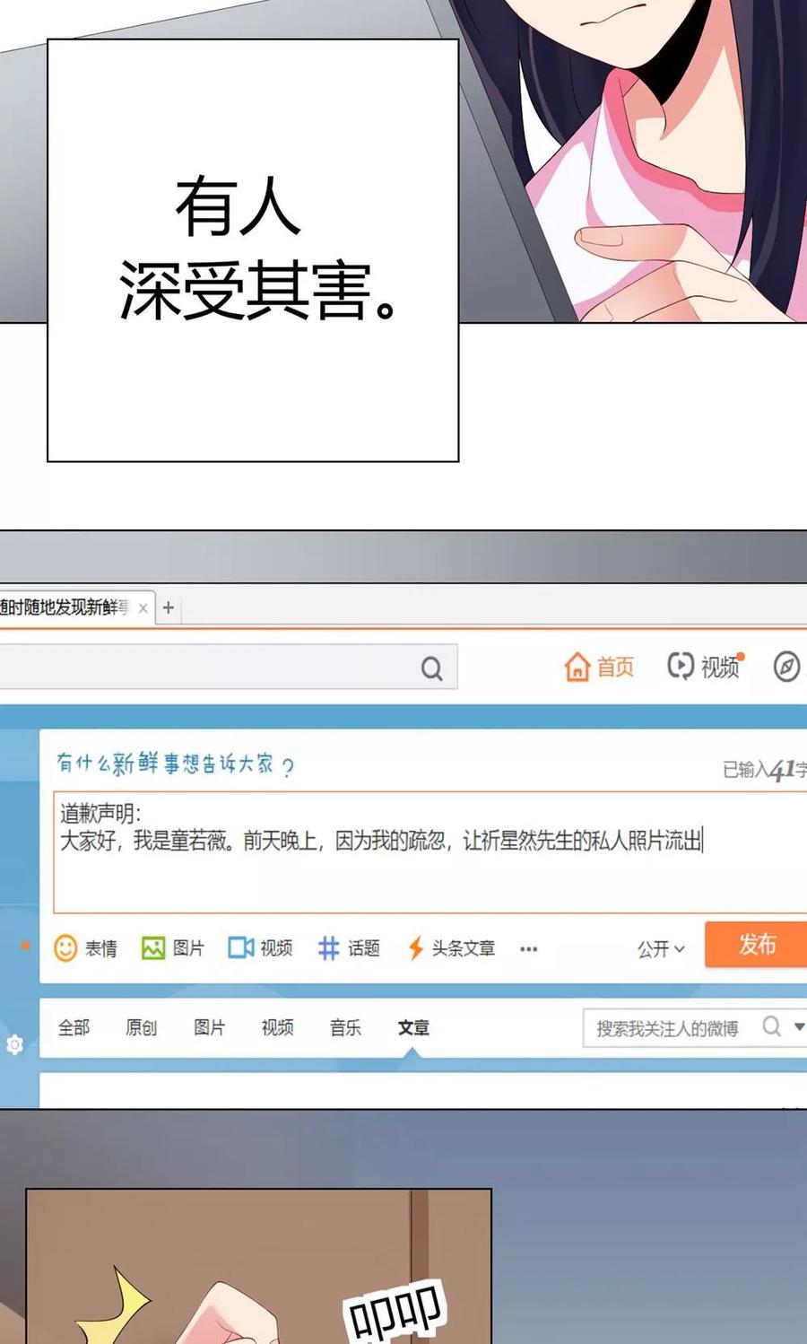 第3话流言蜚语-男神的私生饭-极漫文化（第10张）