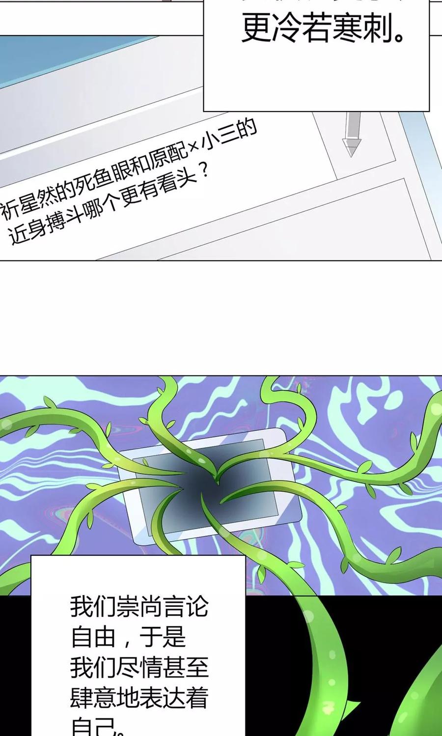第3话流言蜚语-男神的私生饭-极漫文化（第6张）