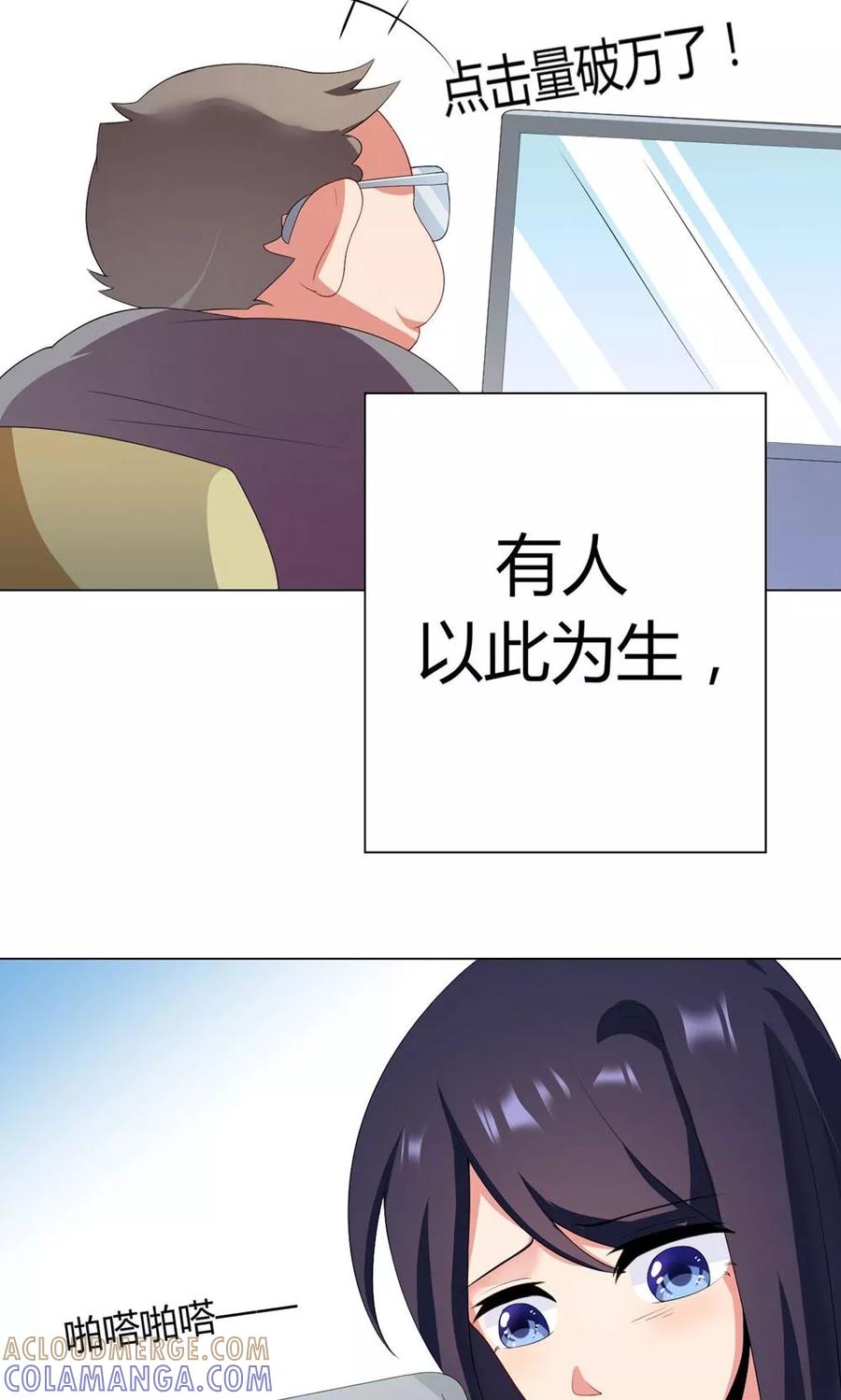 第3话流言蜚语-男神的私生饭-极漫文化（第9张）