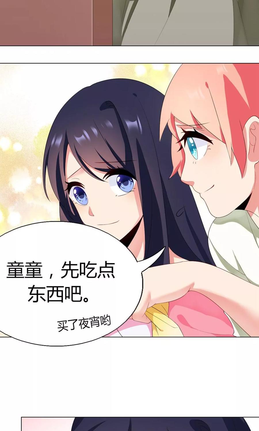 第3话流言蜚语-男神的私生饭-极漫文化（第12张）