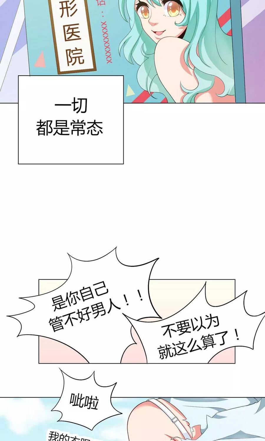 第3话流言蜚语-男神的私生饭-极漫文化（第4张）
