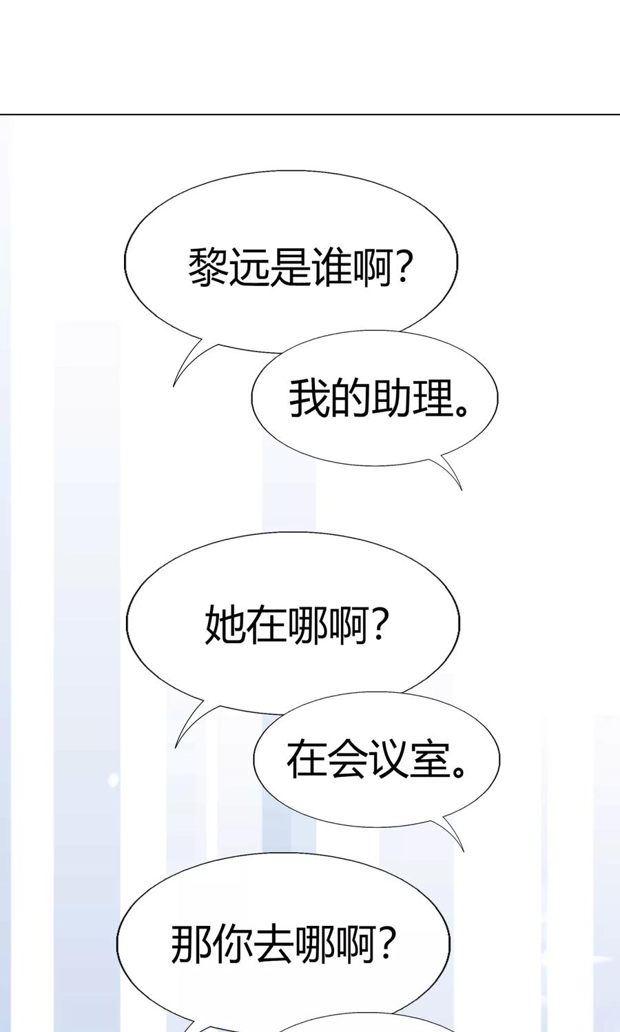 第4话偶像的无奈-男神的私生饭-极漫文化（第12张）