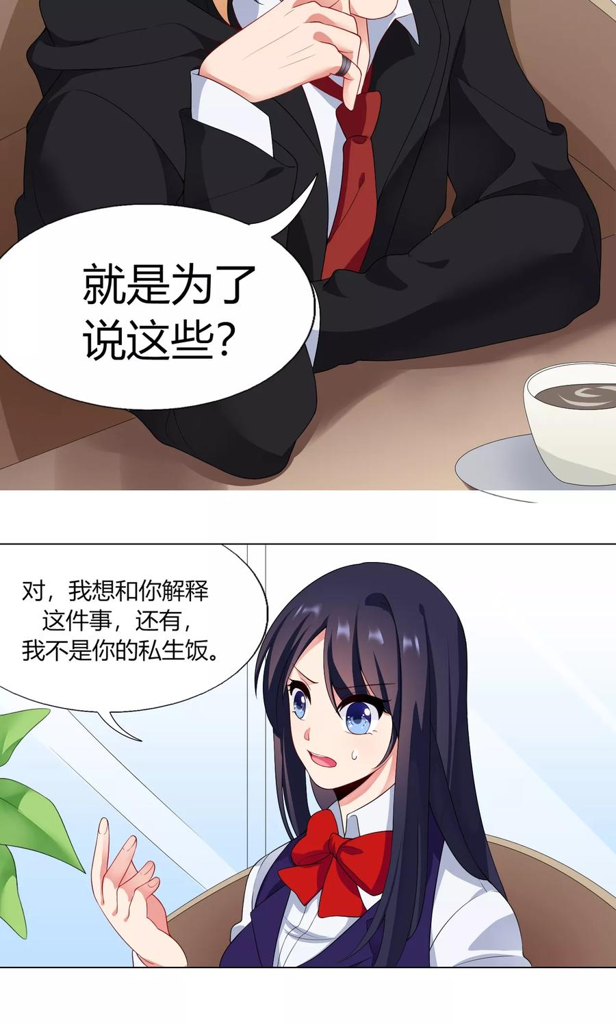 第4话偶像的无奈-男神的私生饭-极漫文化（第6张）
