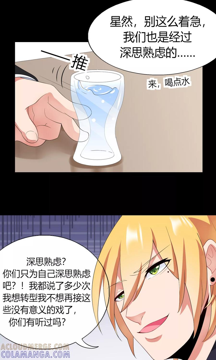 第4话偶像的无奈-男神的私生饭-极漫文化（第21张）