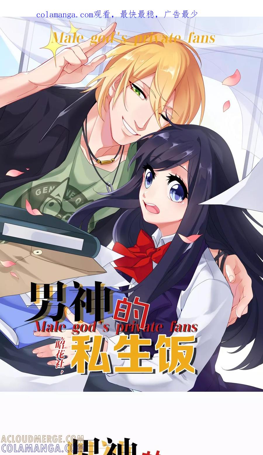 第4话偶像的无奈-男神的私生饭-极漫文化（第1张）