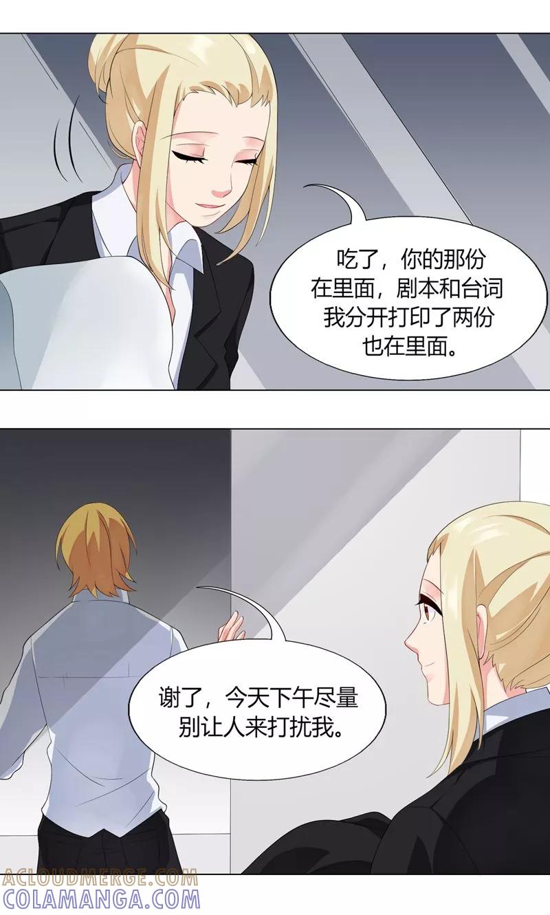 第5话新人助理-男神的私生饭-极漫文化（第7张）