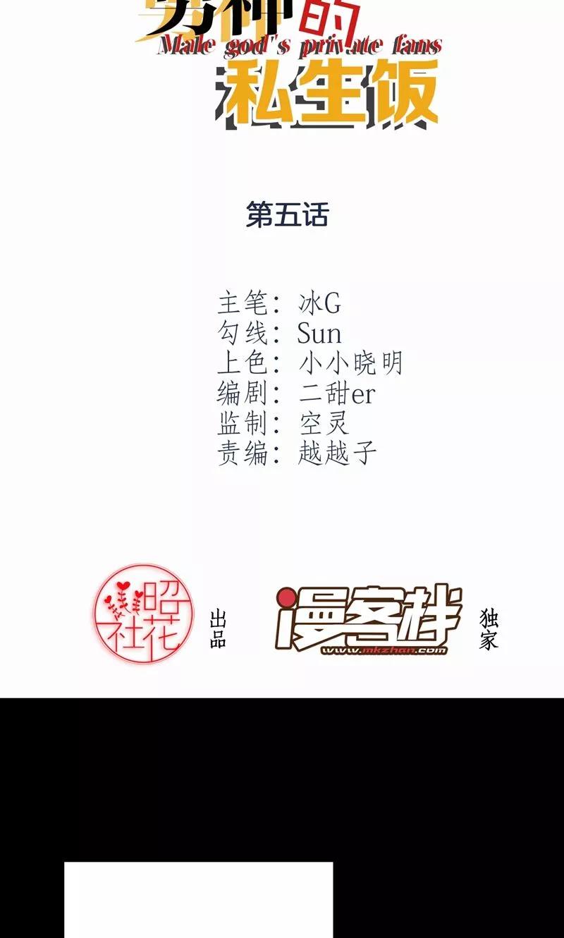 第5话新人助理-男神的私生饭-极漫文化（第2张）