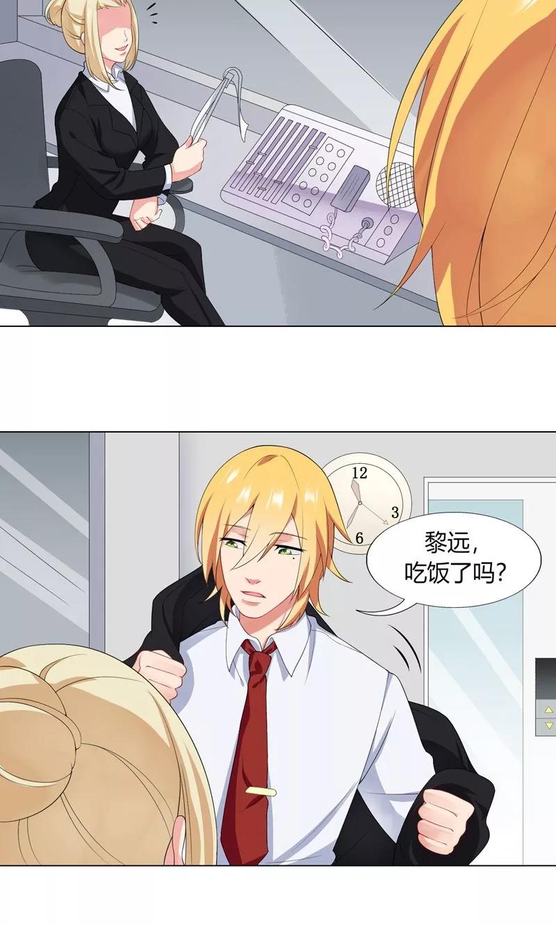 第5话新人助理-男神的私生饭-极漫文化（第6张）
