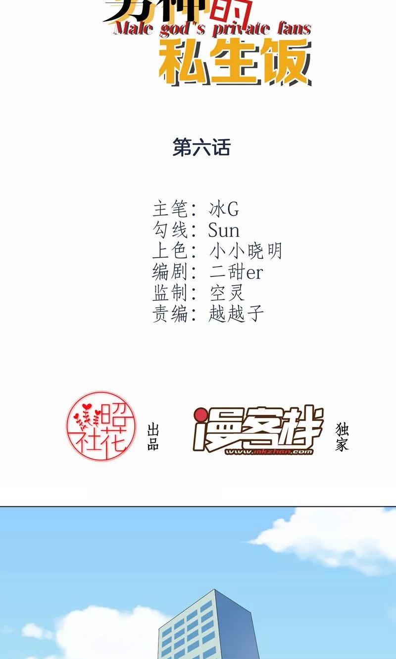 第6话逆转的流言-男神的私生饭-极漫文化（第2张）