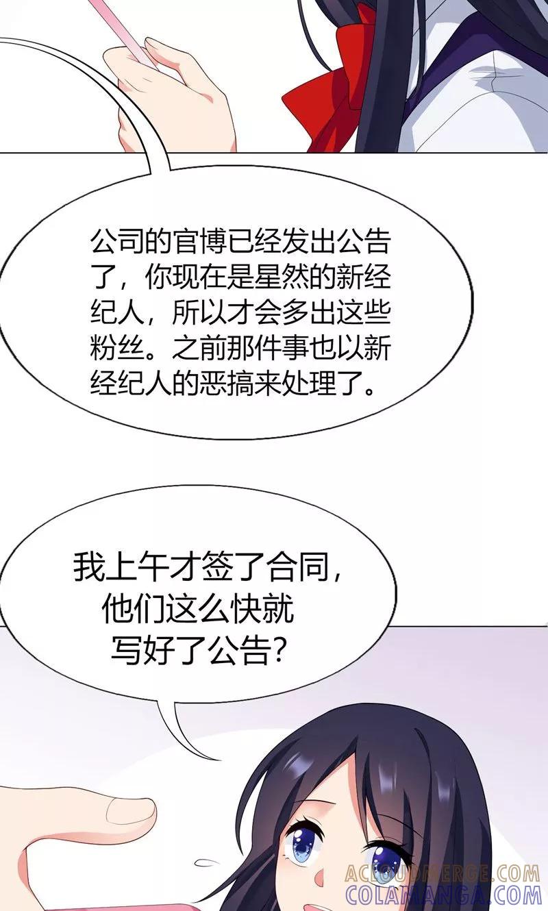 第6话逆转的流言-男神的私生饭-极漫文化（第9张）