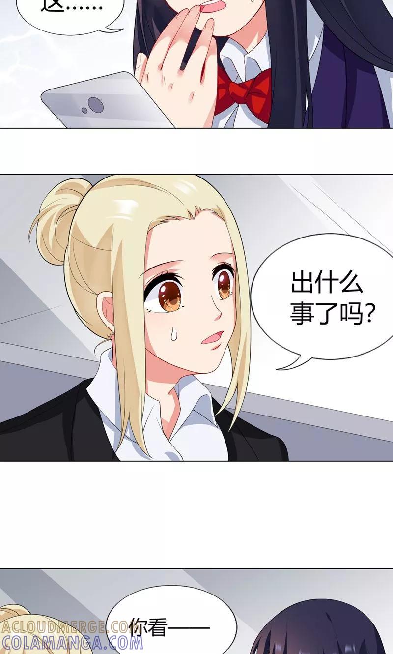 第6话逆转的流言-男神的私生饭-极漫文化（第5张）