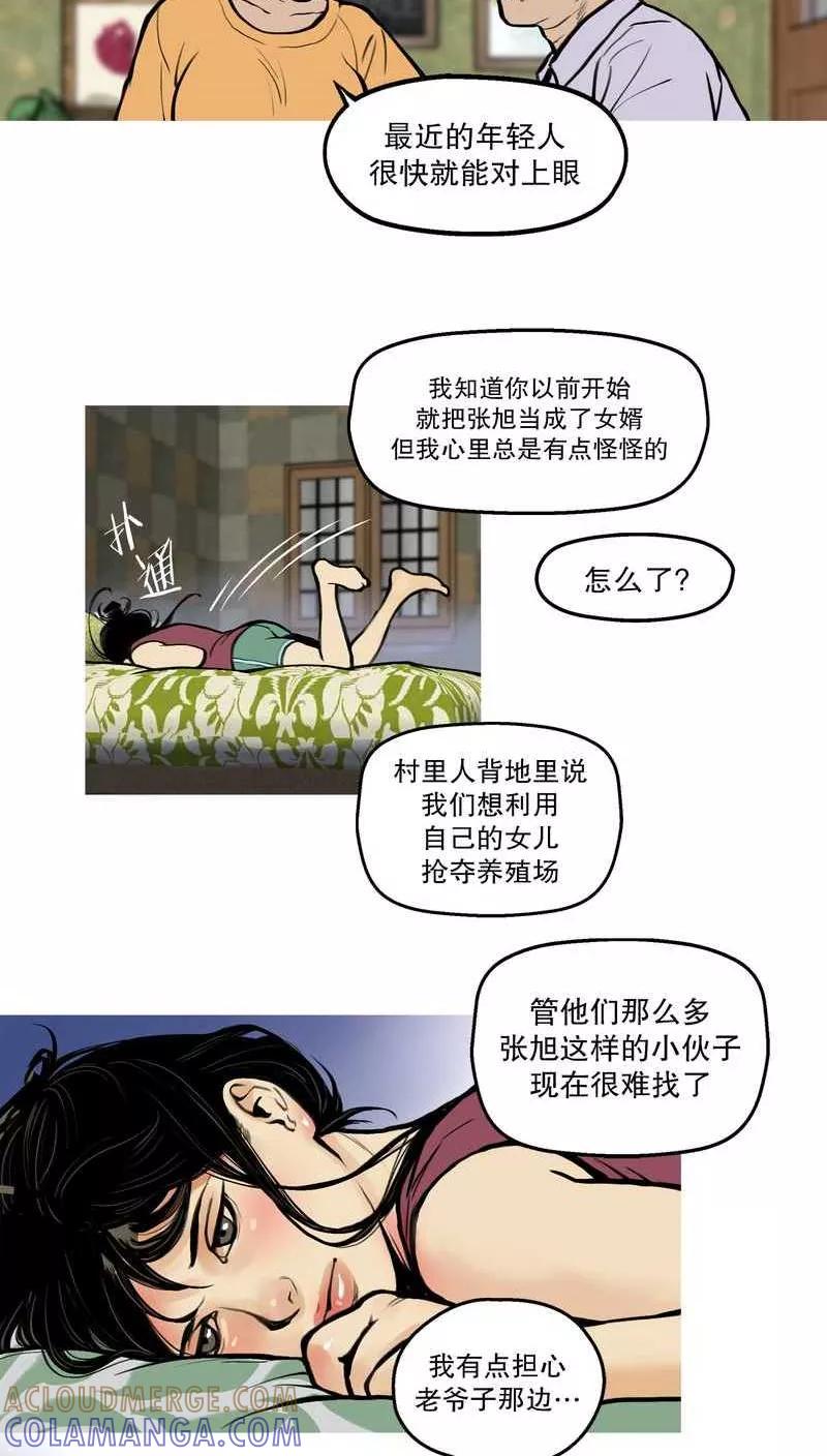 第6话破疮-破开化脓的伤口6-疮（多阅文化）-多阅文化（第4张）