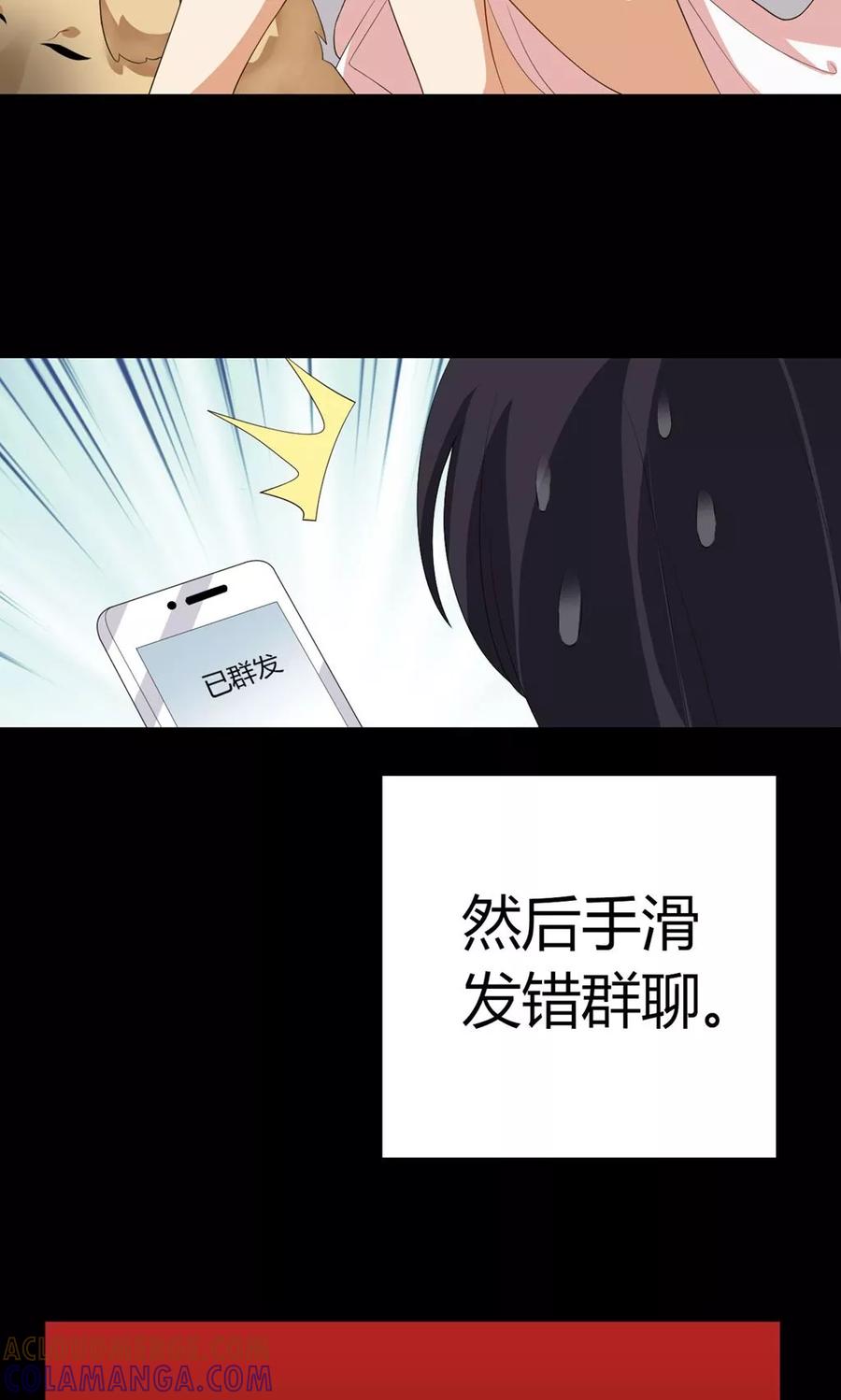 第7话天台相遇-男神的私生饭-极漫文化（第7张）