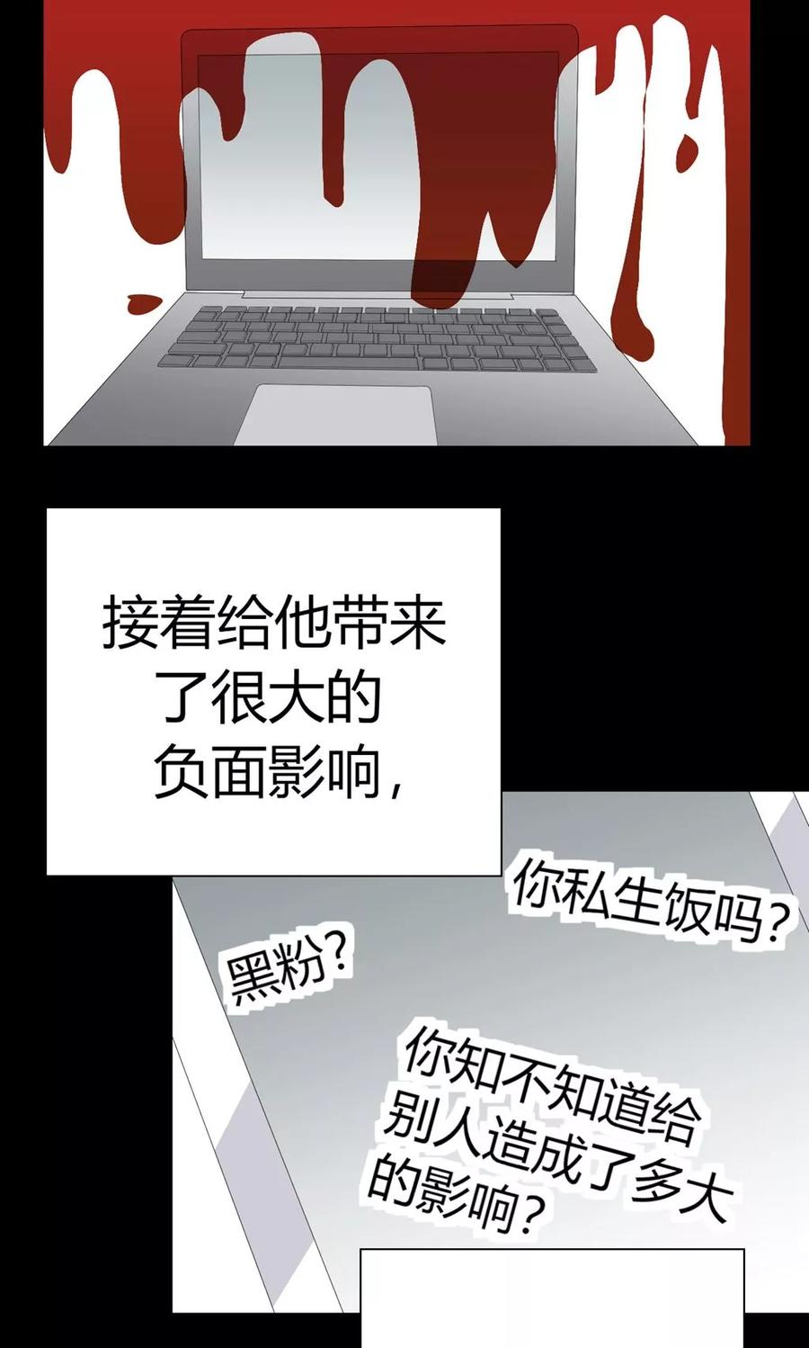 第7话天台相遇-男神的私生饭-极漫文化（第8张）