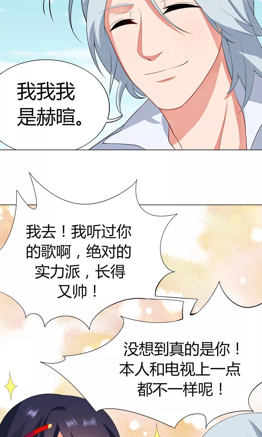 第8话不一样的路-男神的私生饭-极漫文化（第12张）