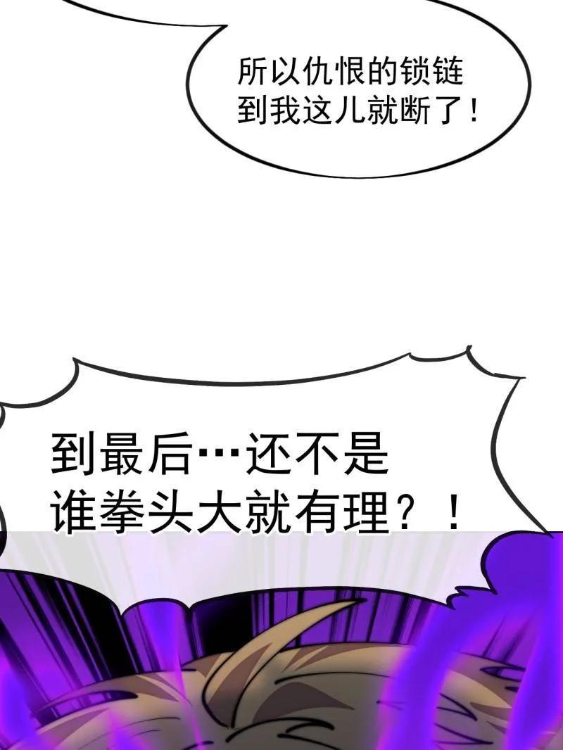 第1170话：程序正义-开局一座山-娱乐没错（第29张）