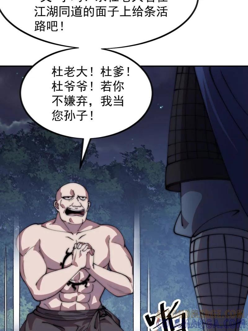 第1179话：垓下之战-开局一座山-娱乐没错（第10张）