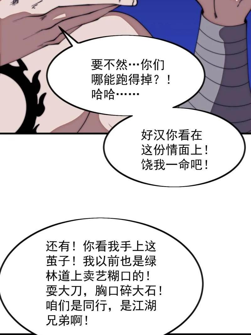 第1179话：垓下之战-开局一座山-娱乐没错（第5张）