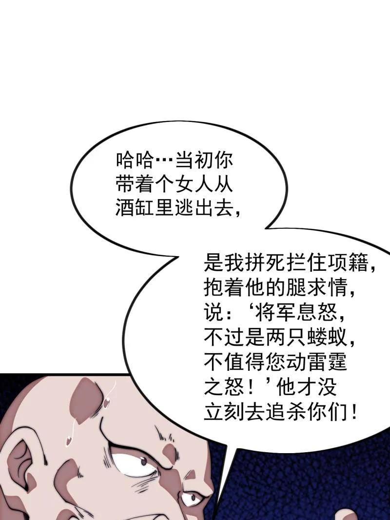 第1179话：垓下之战-开局一座山-娱乐没错（第3张）
