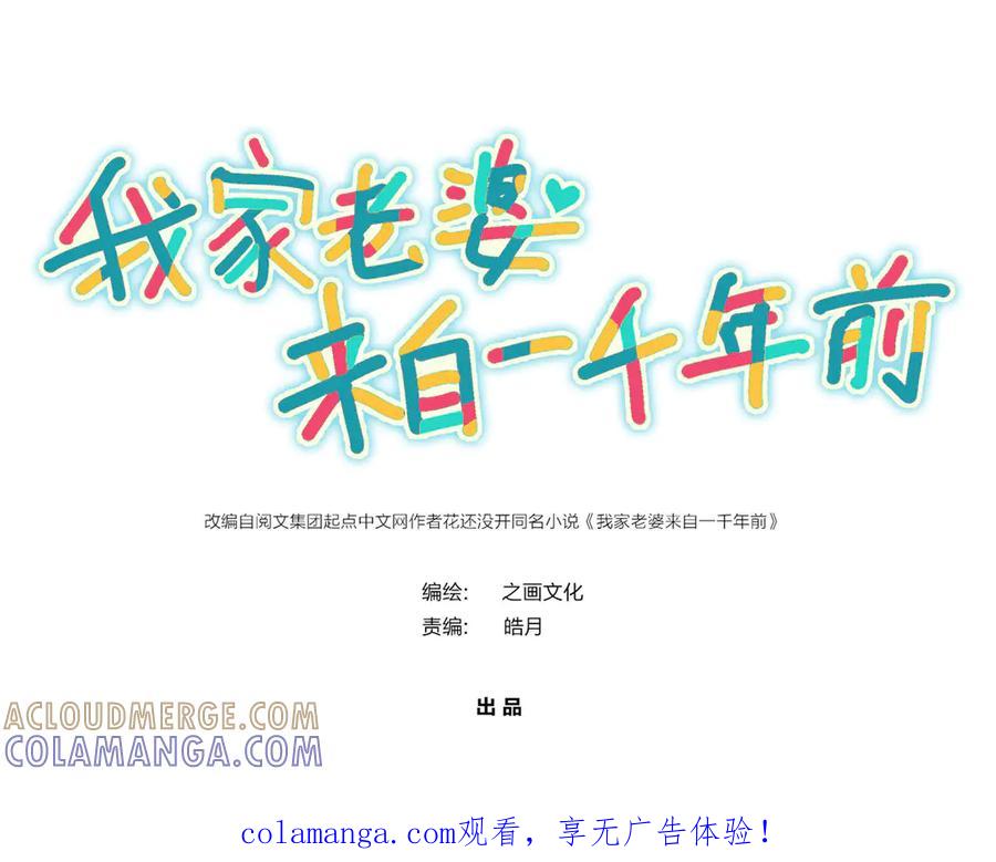 411-我家老婆来自一千年前-之画（第1张）