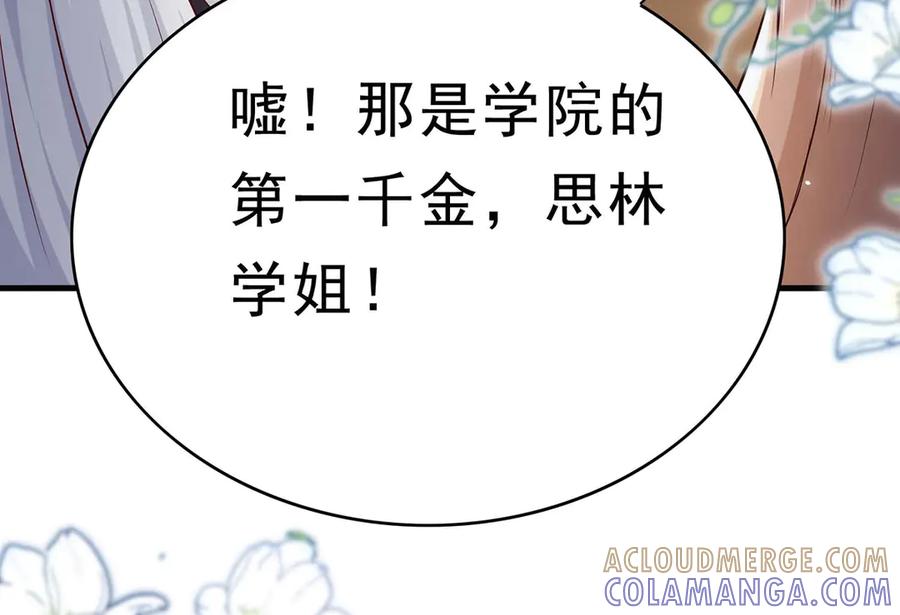 第74话-千金她又美又飒-星际互娱（第3张）
