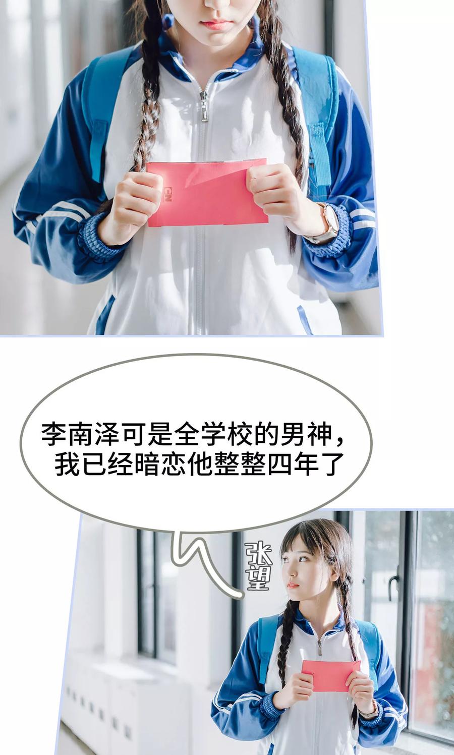 第1话-男神攻略手册-剧能玩（第4张）