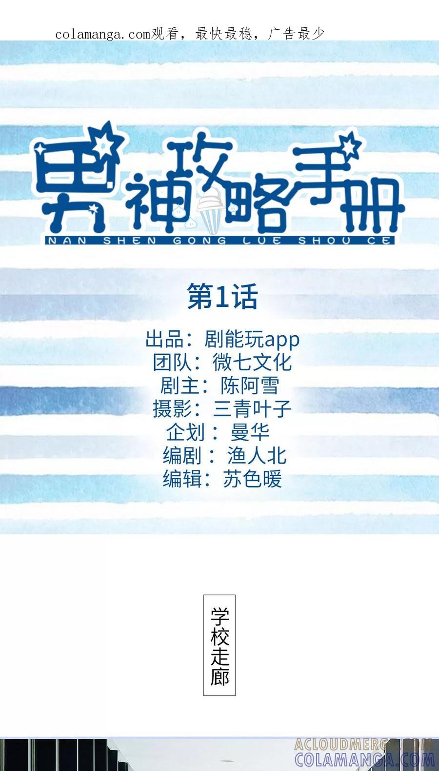 第1话-男神攻略手册-剧能玩（第1张）