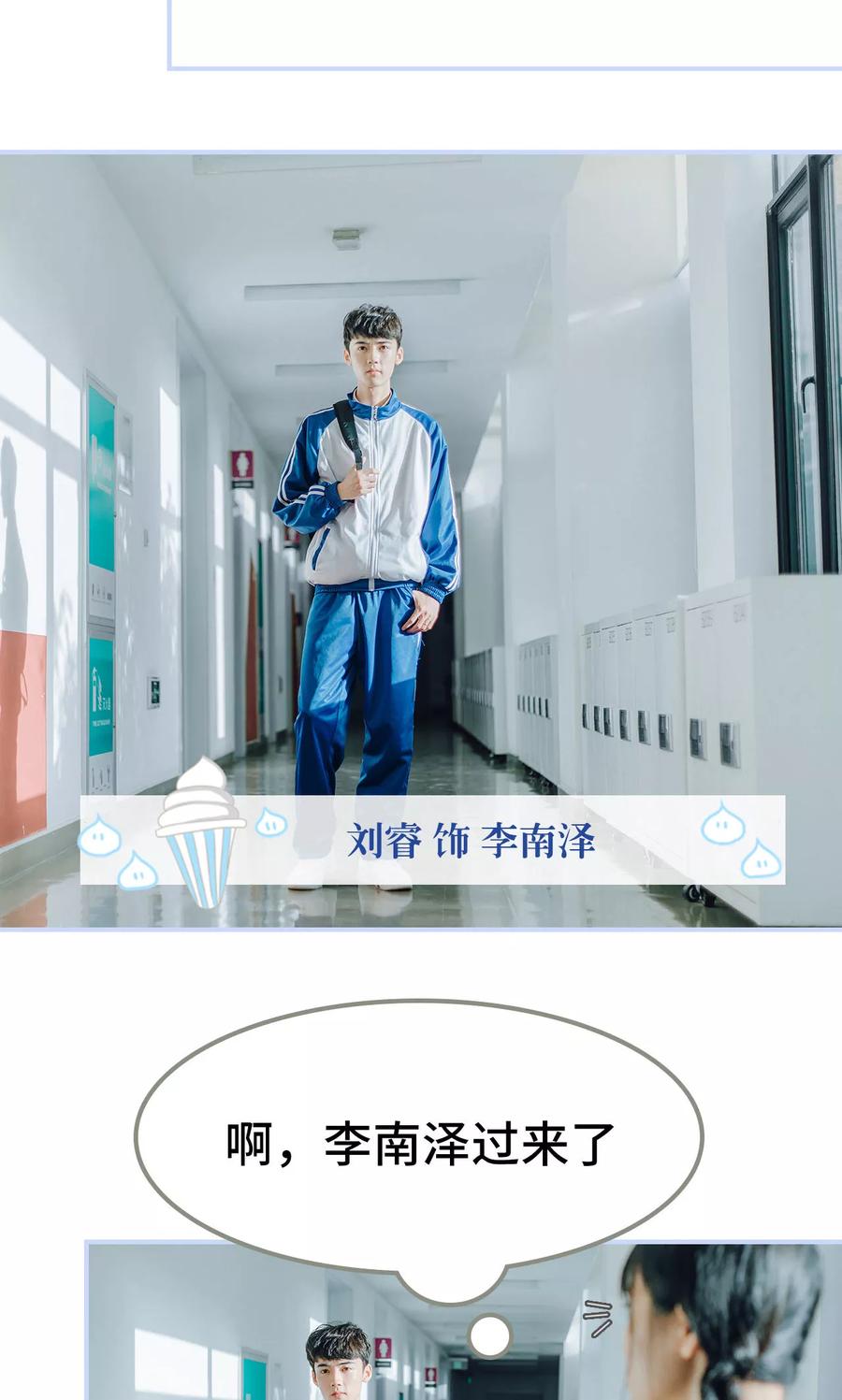 第1话-男神攻略手册-剧能玩（第6张）