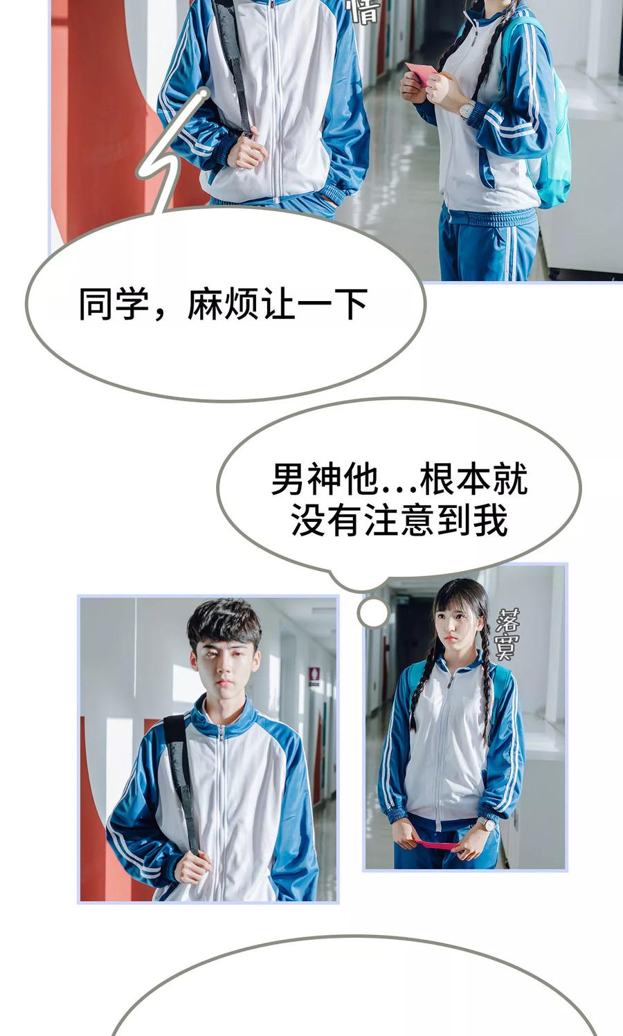 第1话-男神攻略手册-剧能玩（第8张）