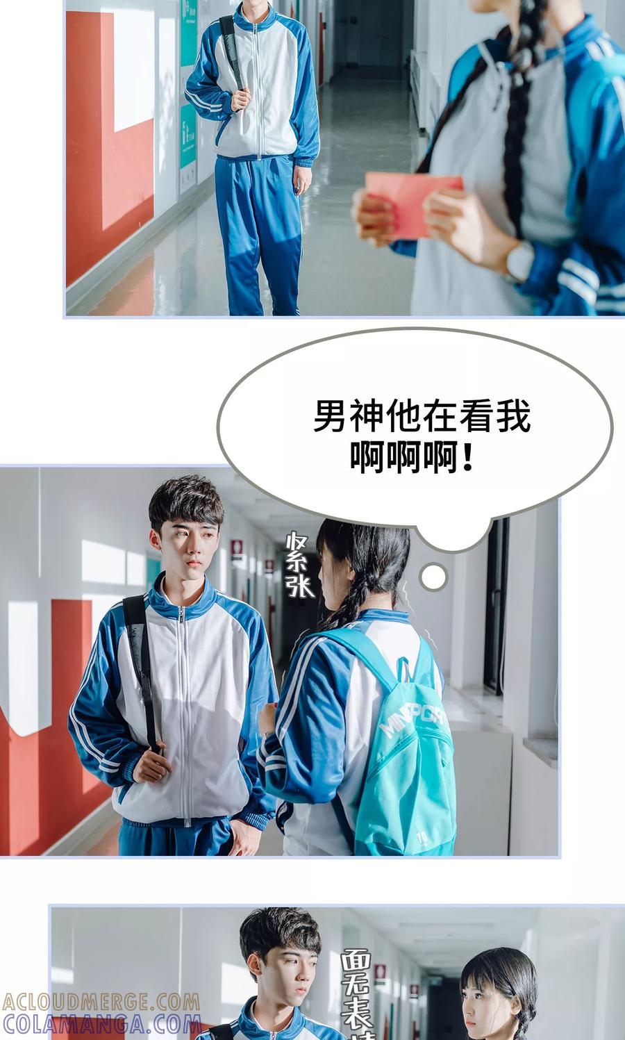 第1话-男神攻略手册-剧能玩（第7张）