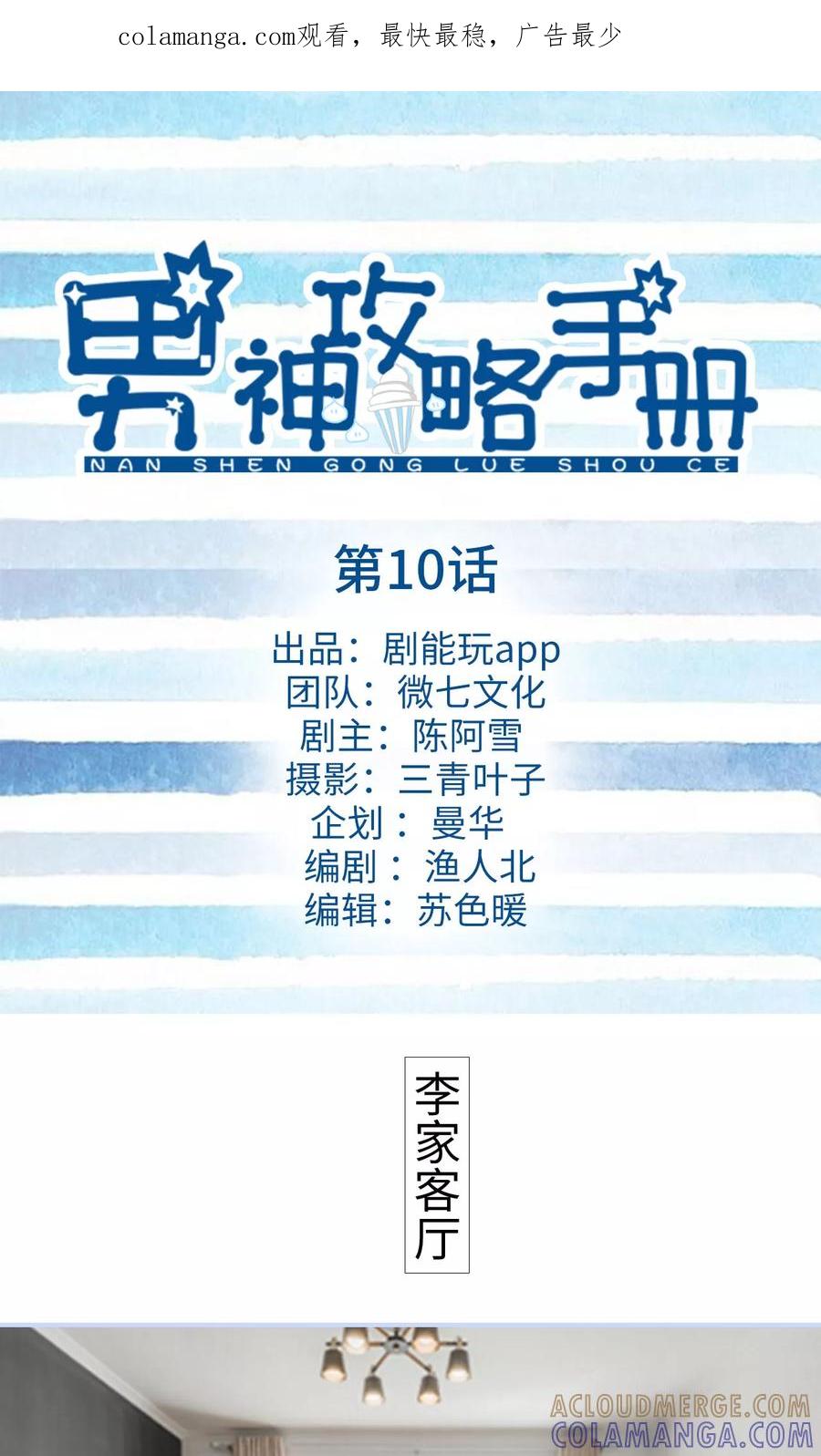 第10话-男神攻略手册-剧能玩（第1张）