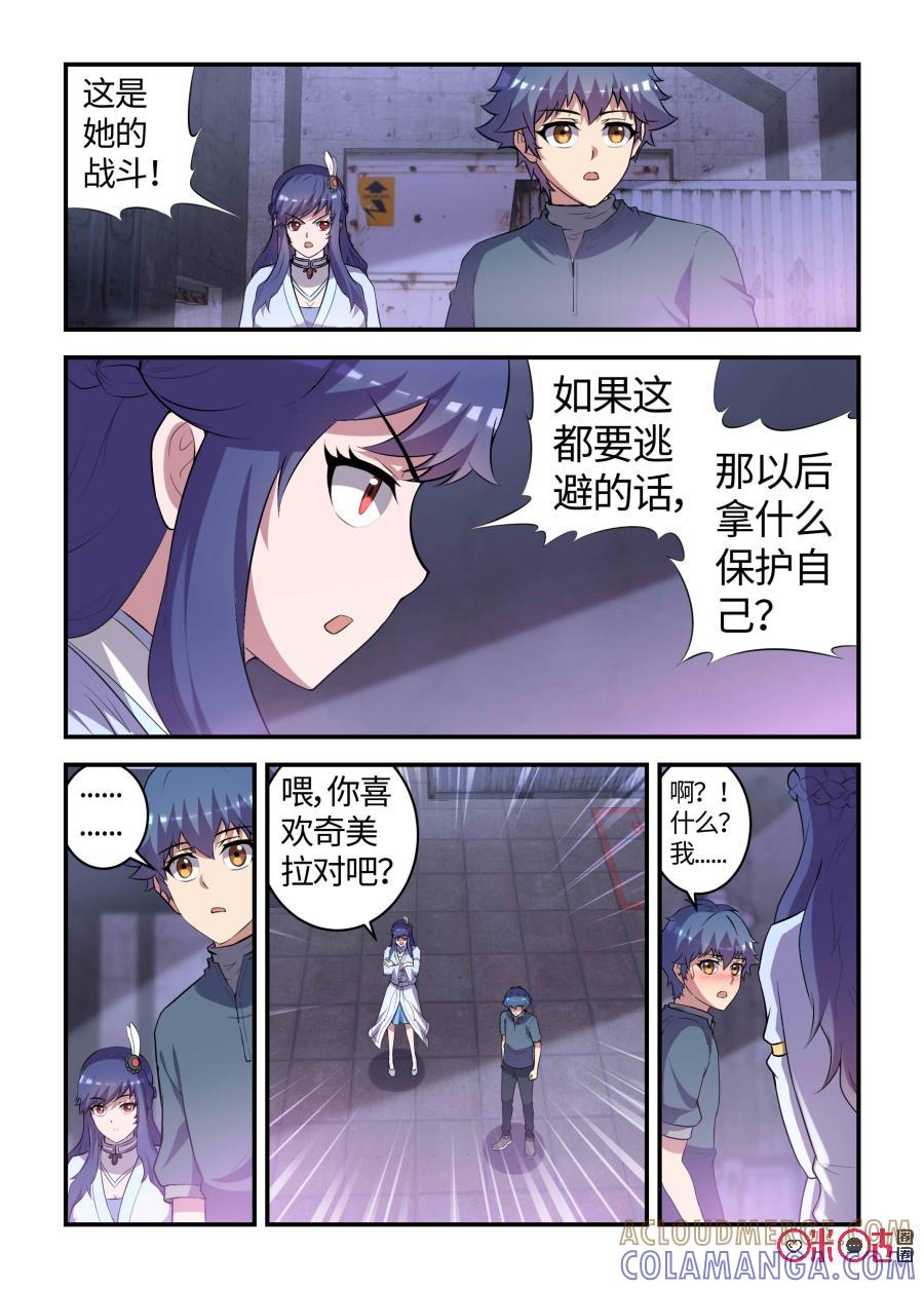 第100话：奇美拉的决心(上)-死亡临界点-E画社（第3张）