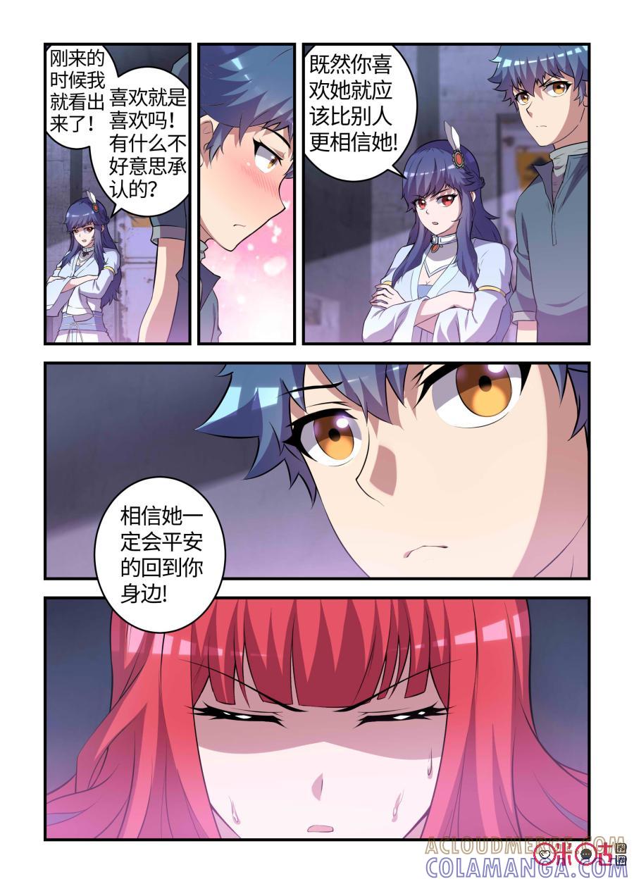 第100话：奇美拉的决心(上)-死亡临界点-E画社（第4张）