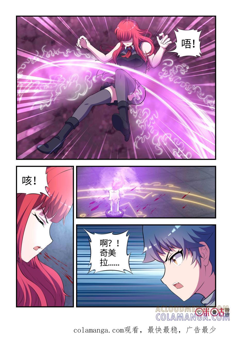 第100话：奇美拉的决心(上)-死亡临界点-E画社（第9张）
