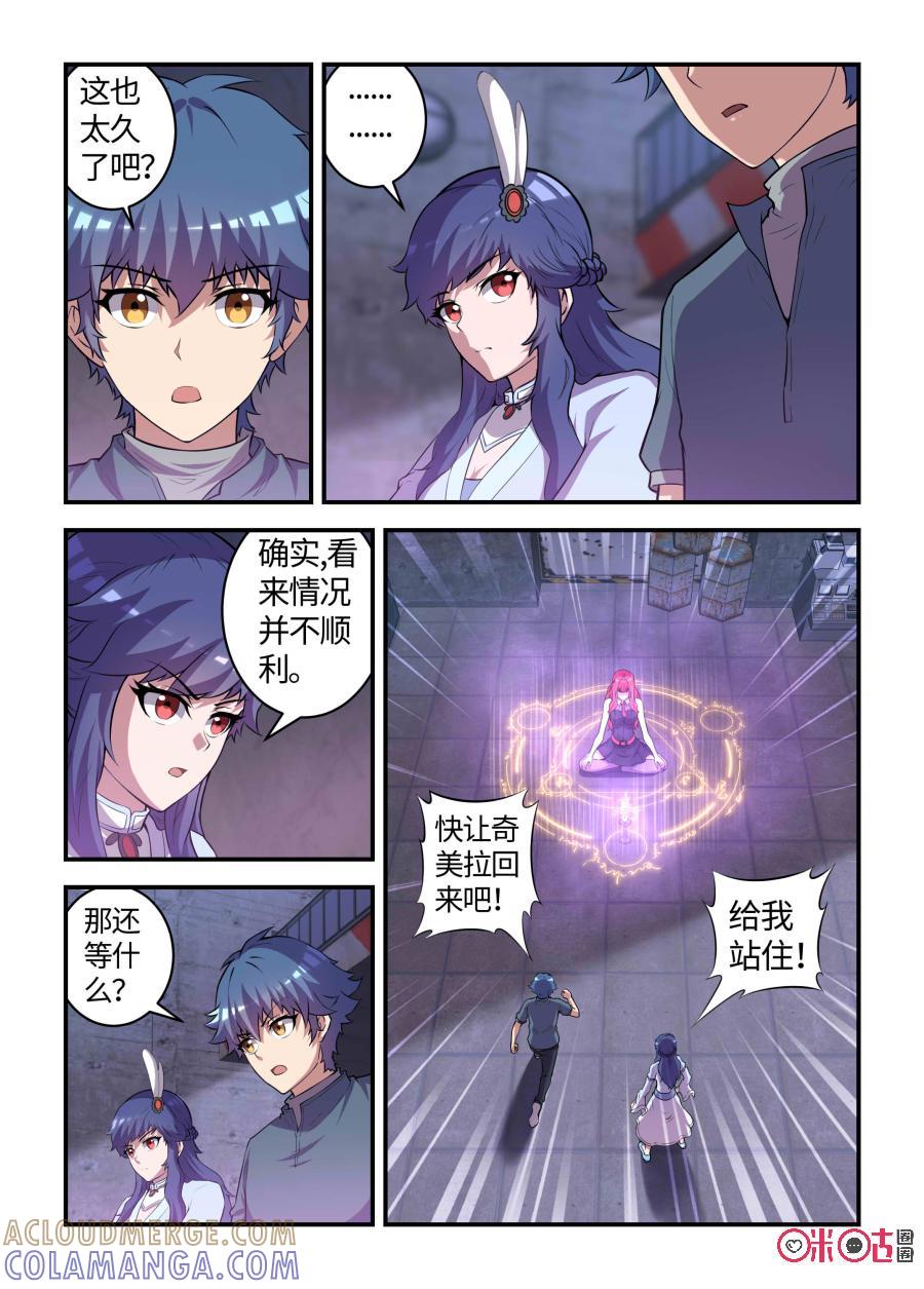 第100话：奇美拉的决心(上)-死亡临界点-E画社（第2张）