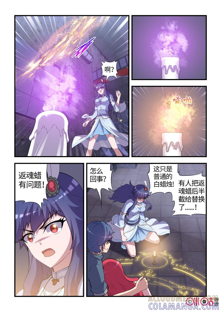 第101话：奇美拉的决心(中)-死亡临界点-E画社（第3张）