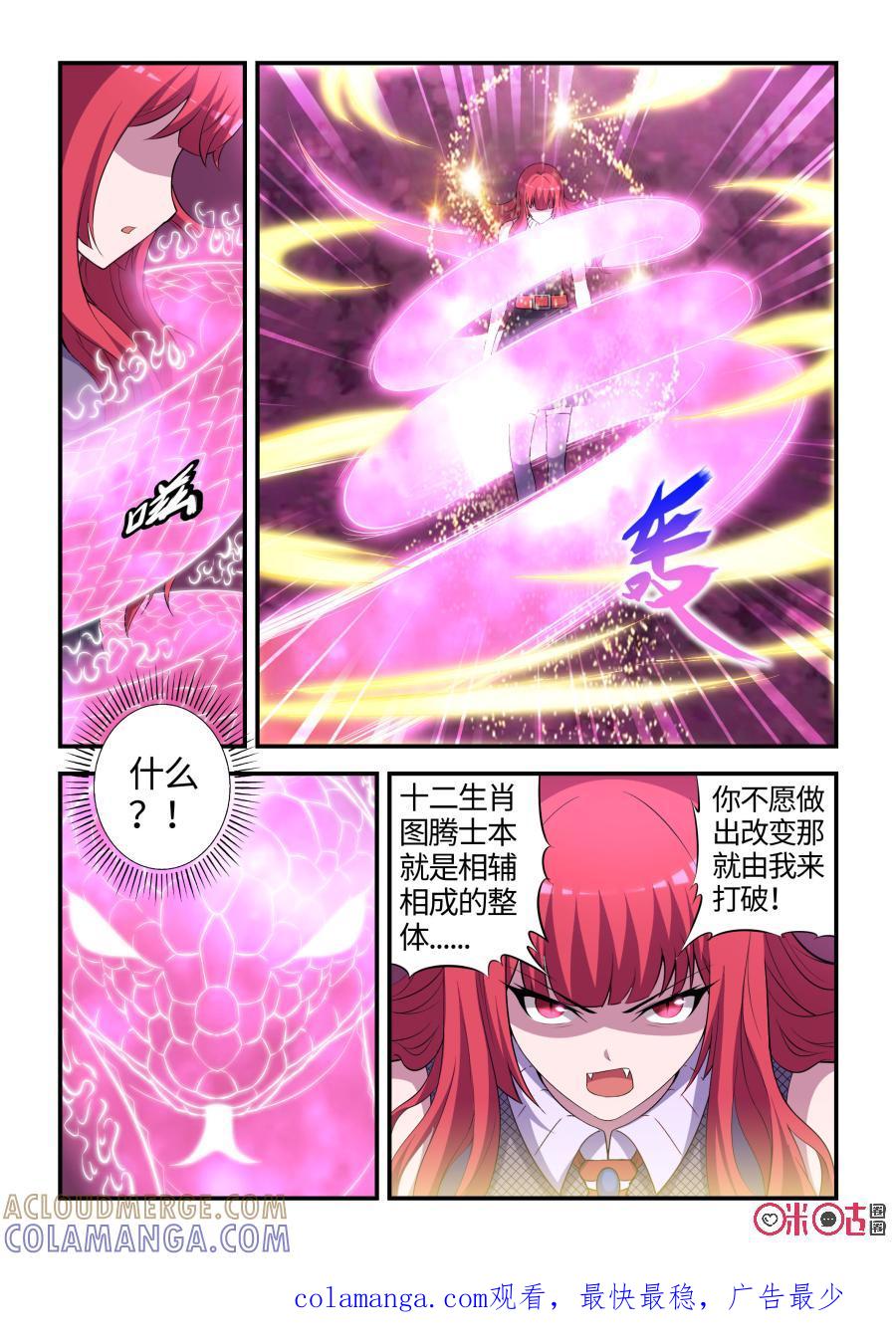 第101话：奇美拉的决心(中)-死亡临界点-E画社（第10张）