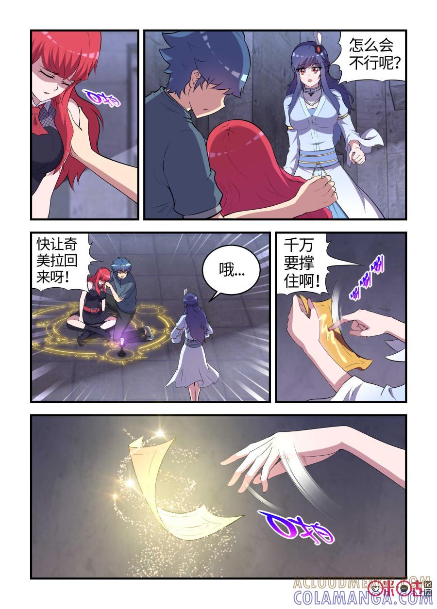 第101话：奇美拉的决心(中)-死亡临界点-E画社（第2张）