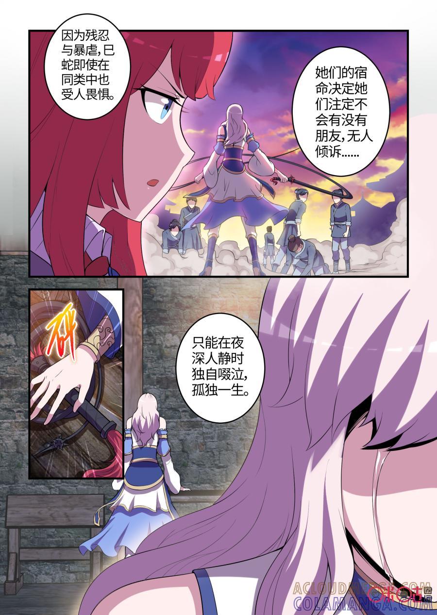 第101话：奇美拉的决心(中)-死亡临界点-E画社（第8张）