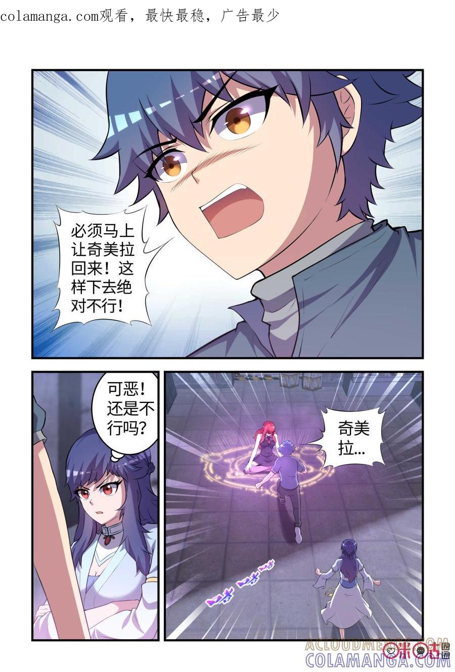 第101话：奇美拉的决心(中)-死亡临界点-E画社（第1张）