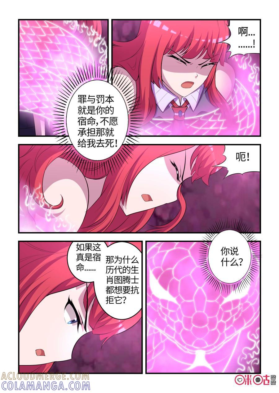 第101话：奇美拉的决心(中)-死亡临界点-E画社（第7张）