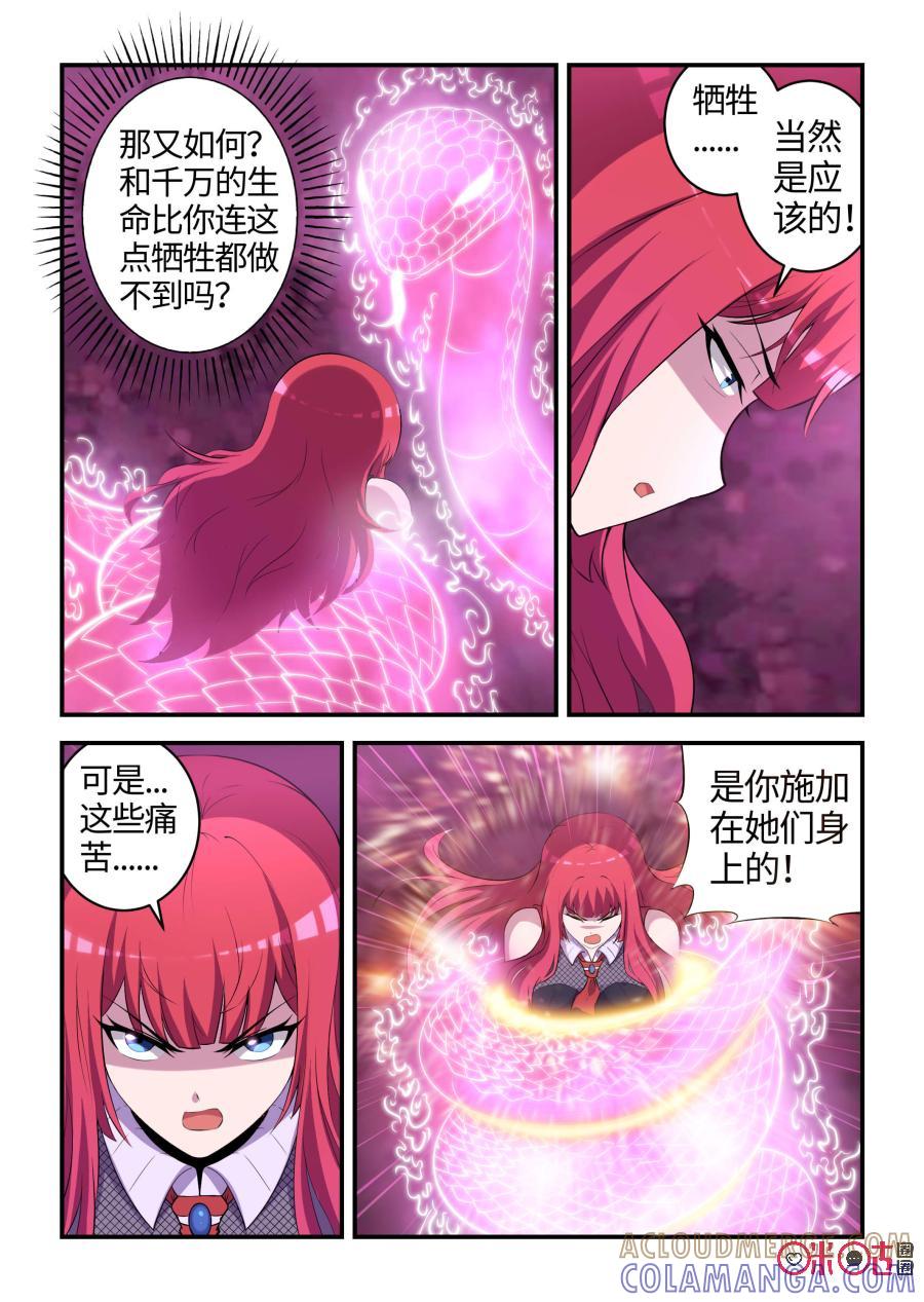 第101话：奇美拉的决心(中)-死亡临界点-E画社（第9张）